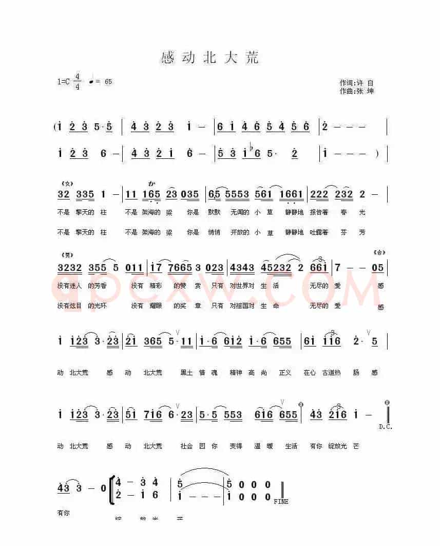 感动北大荒