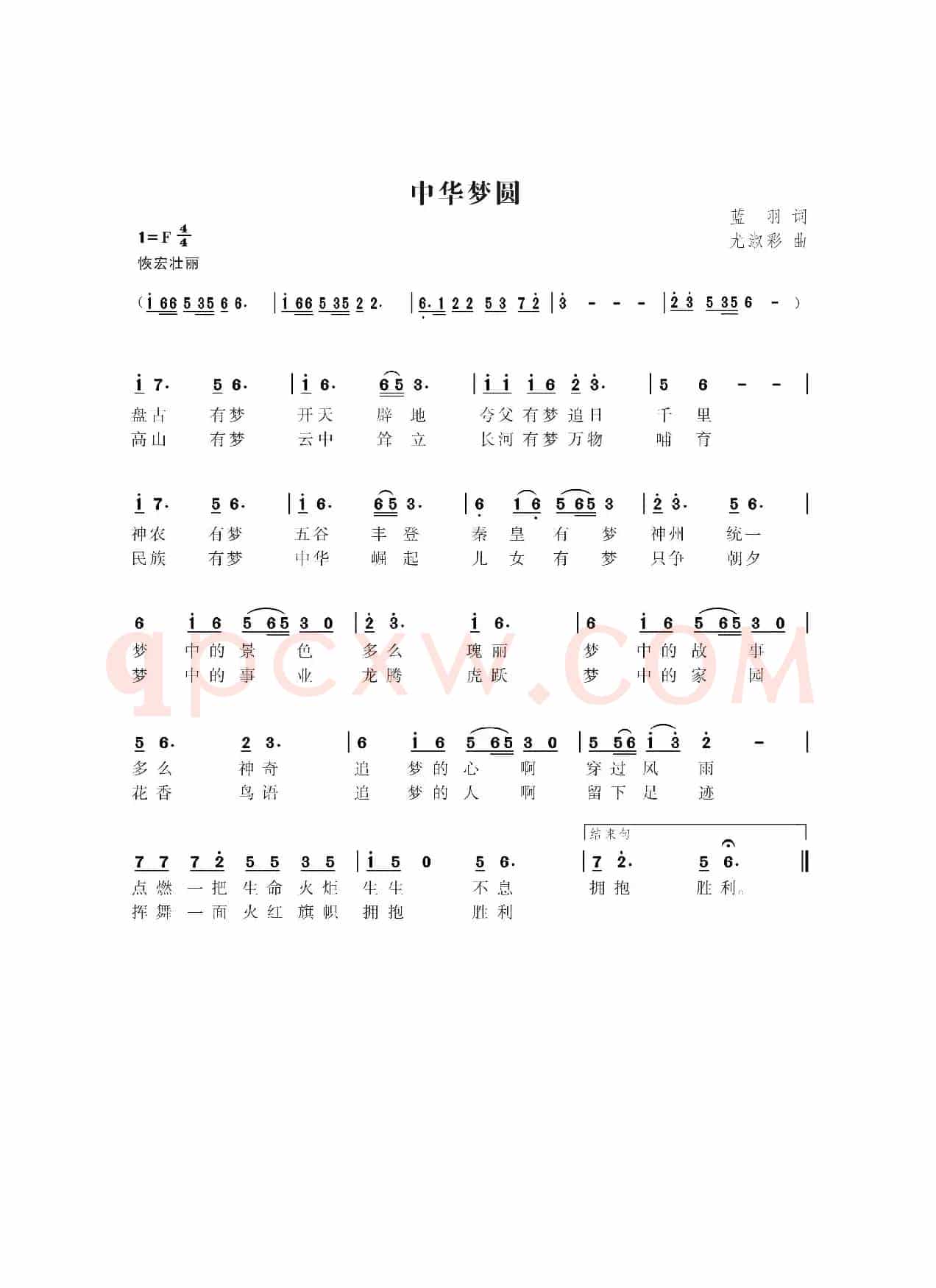 中华梦圆(蓝羽词 尤淑彩曲)