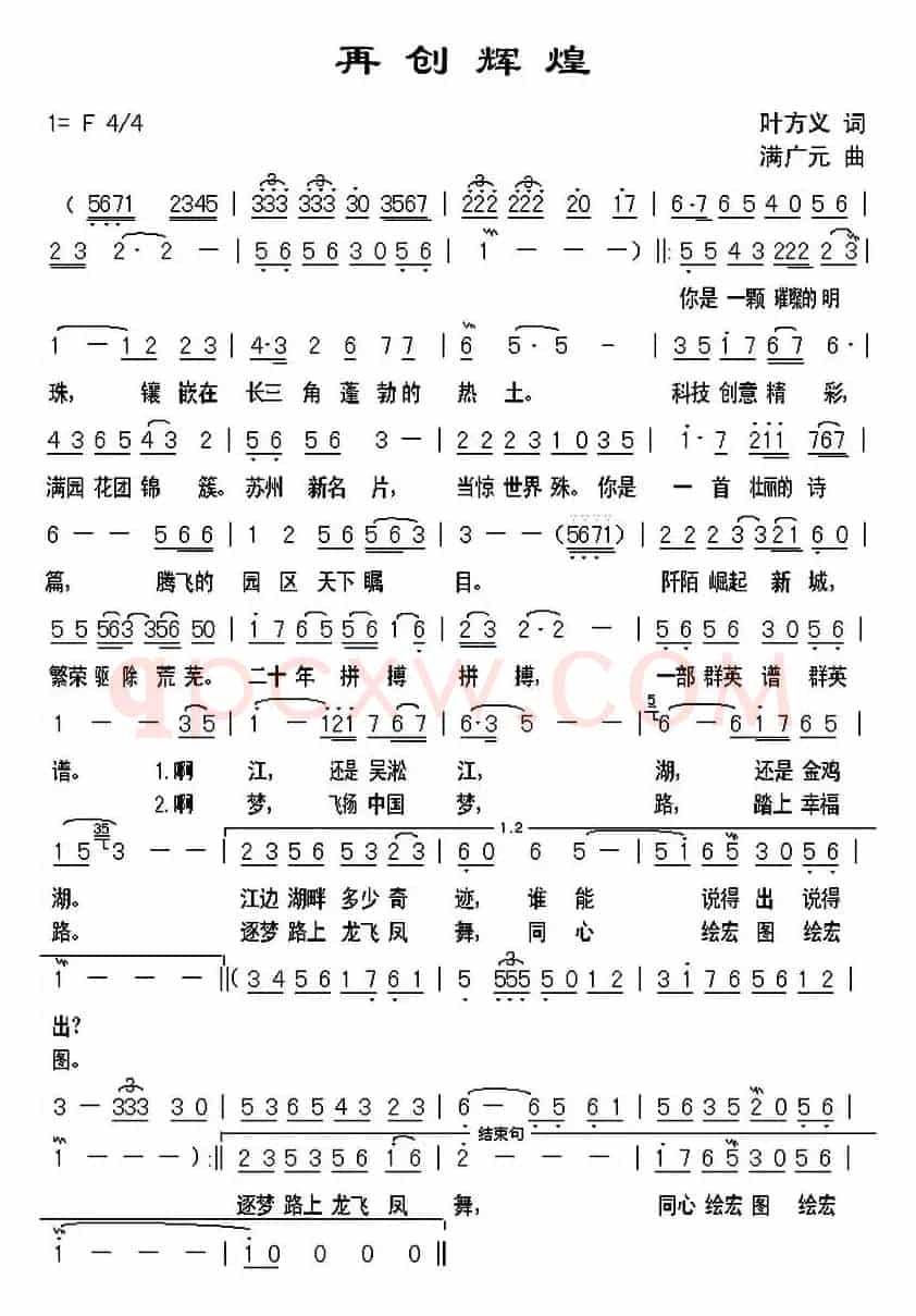 再创辉煌(叶方义词 满广元曲)