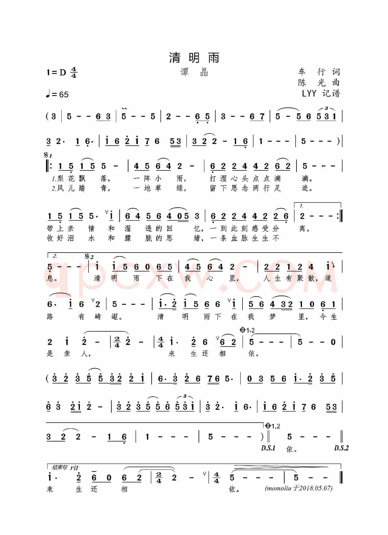 清明雨（车行词 陈光曲）