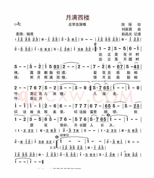 月满西楼（琼瑶词 刘家昌曲）