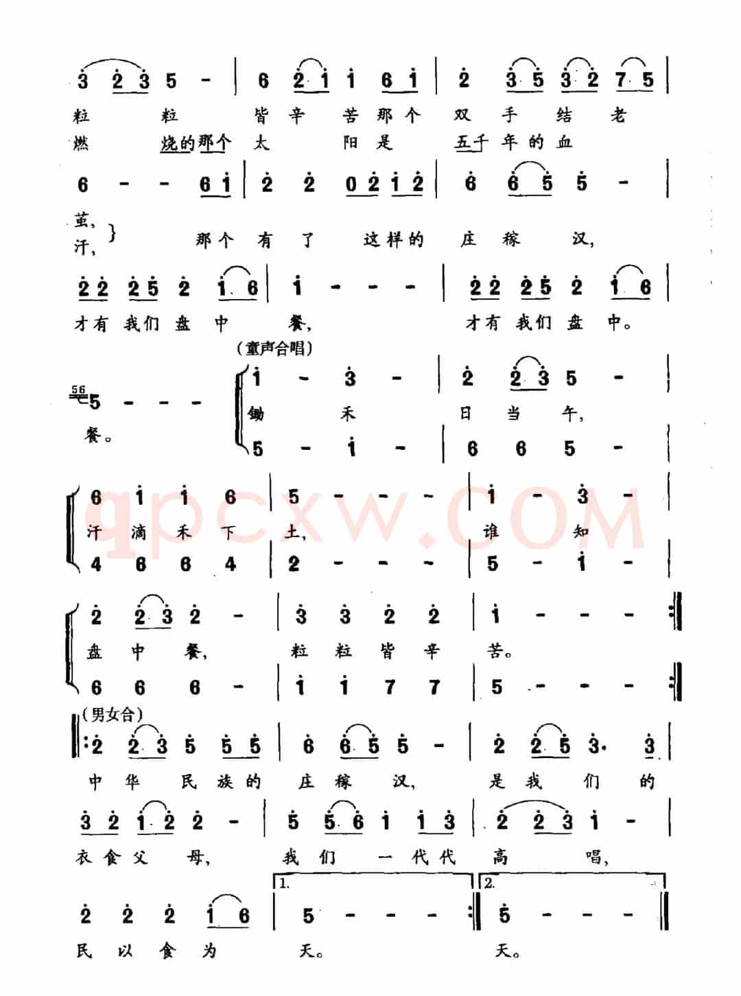 民以食为天（闫孝玉词 刘恕 家驹曲）