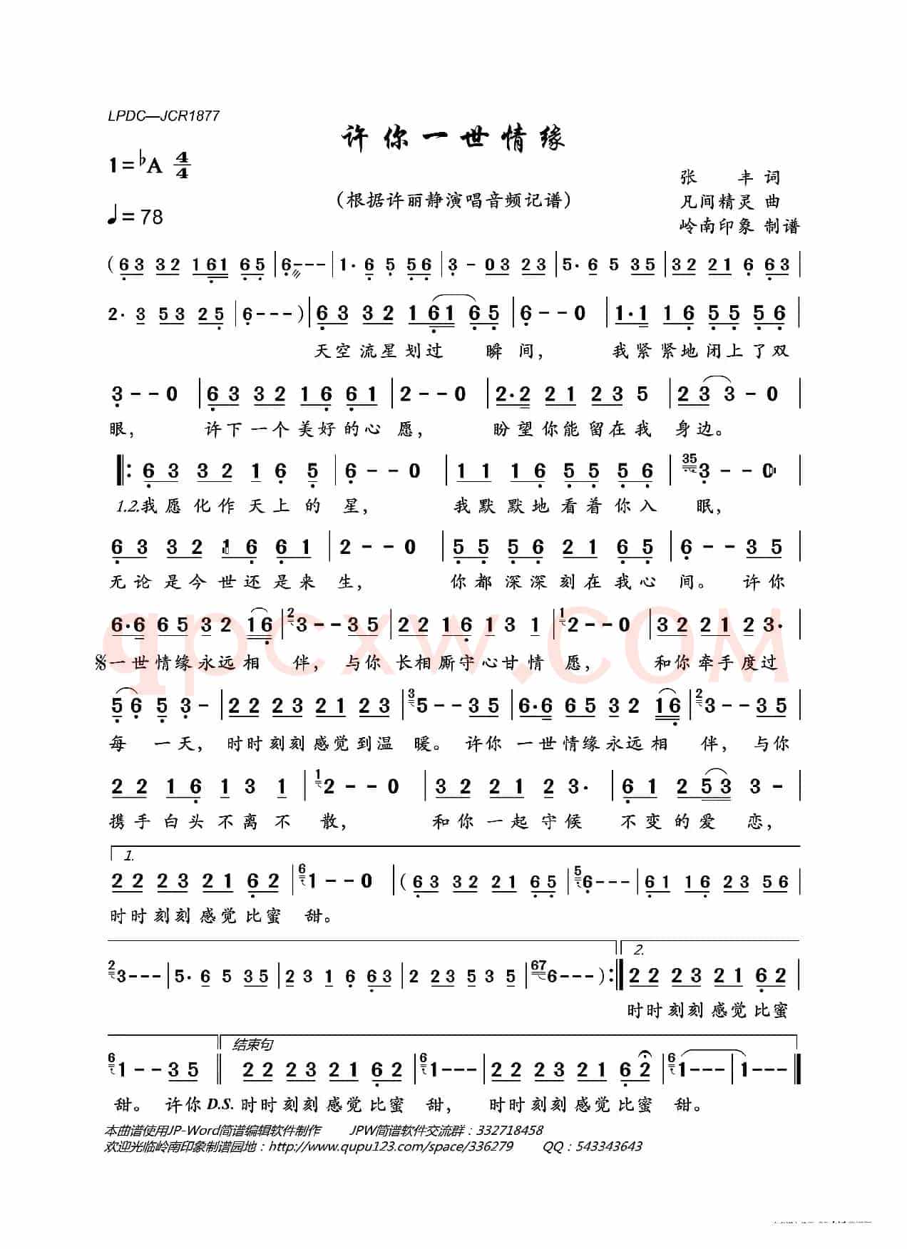许你一世情缘