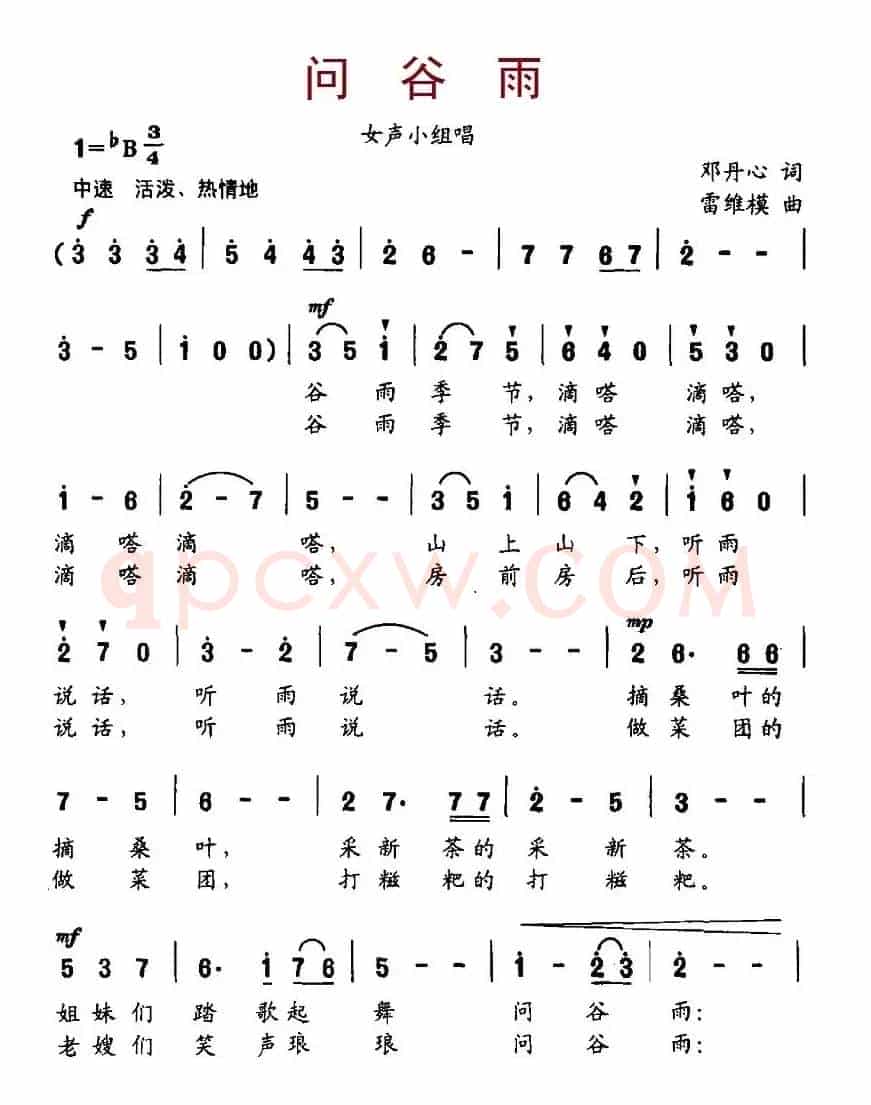问谷雨