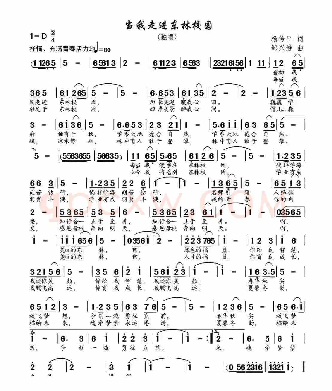 当我走进东林校园