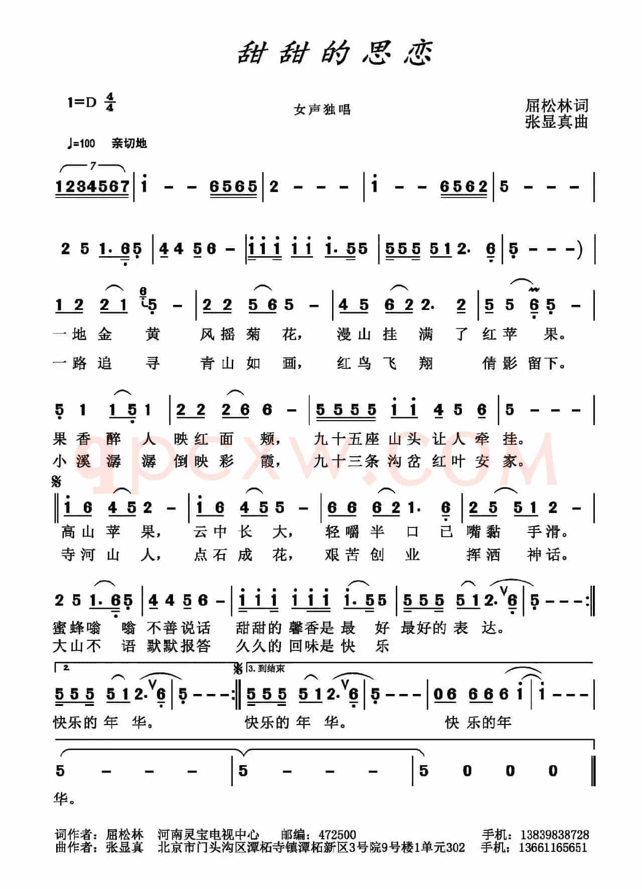 甜甜的思恋