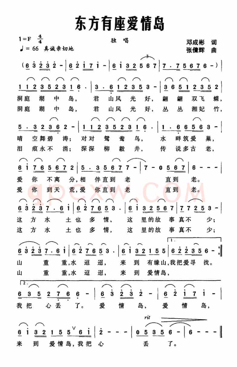 东方有座爱情岛（邓成彬词 张倩辉曲）
