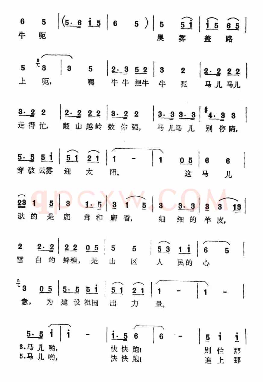 马儿啊，快快跑