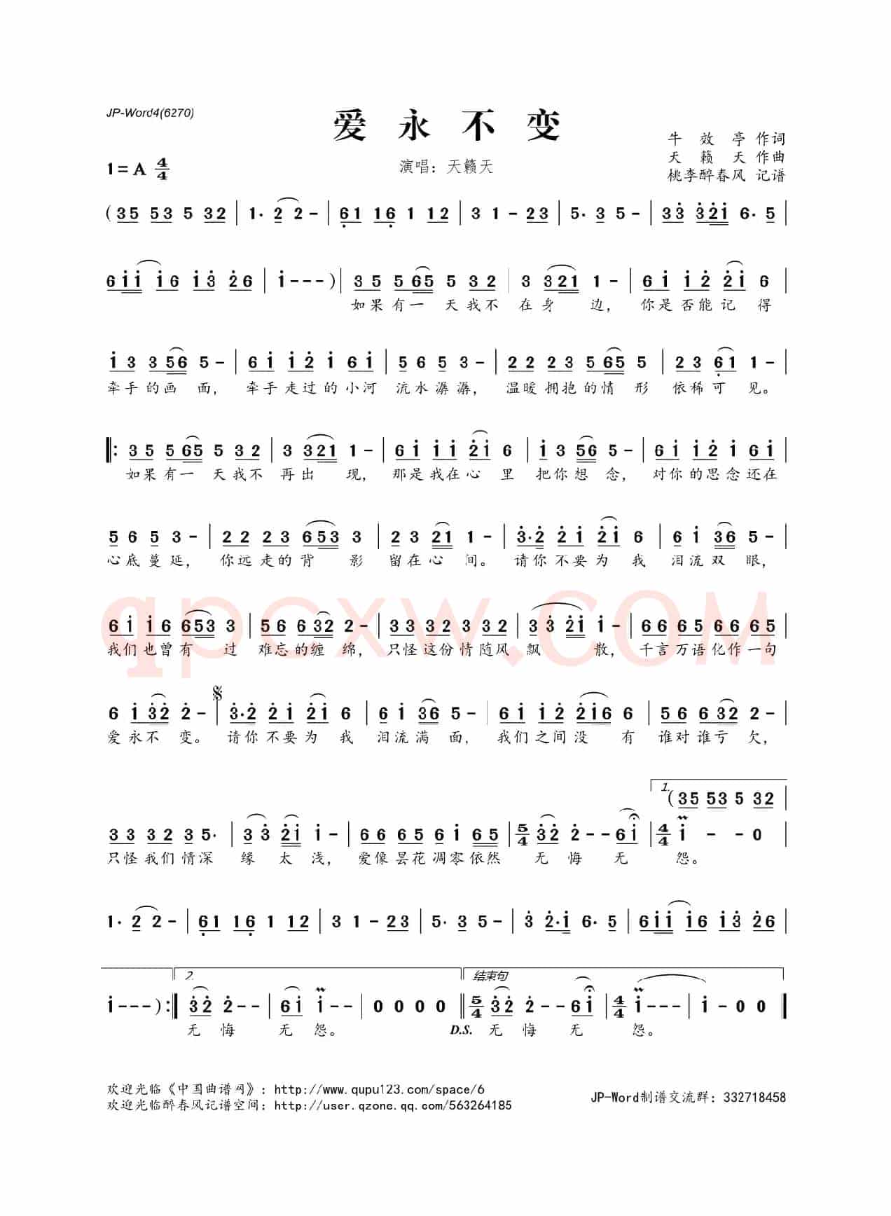 爱永不变