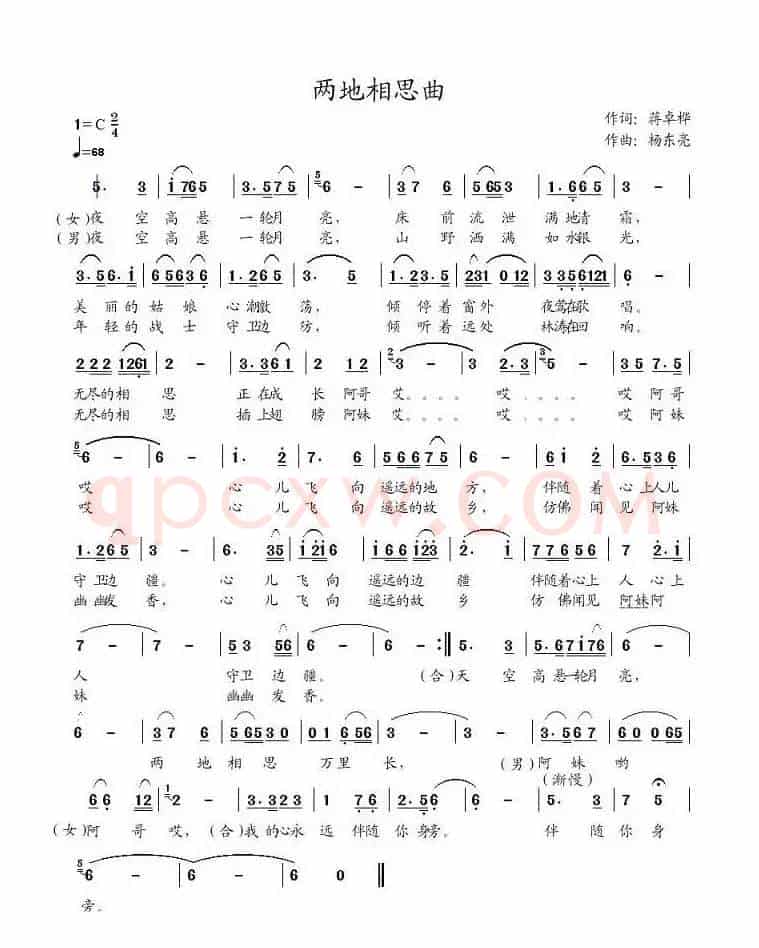 两地相思曲