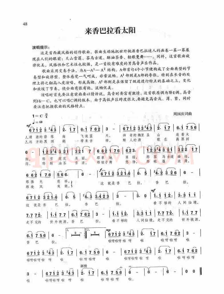 来香巴拉看太阳