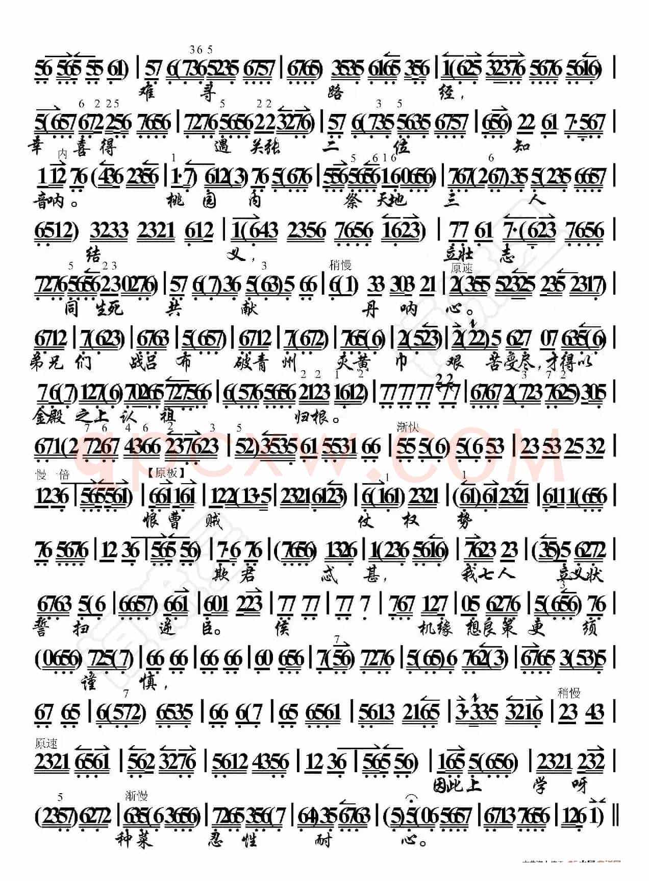 青梅煮酒论英雄·我本是高祖爷嫡传宗亲（京胡伴奏谱）