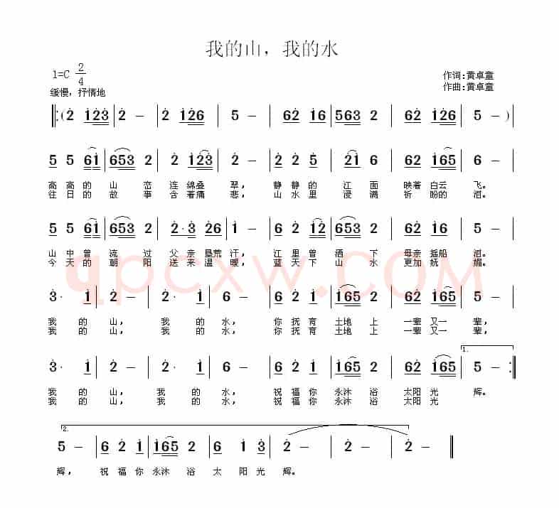 我的山，我的水