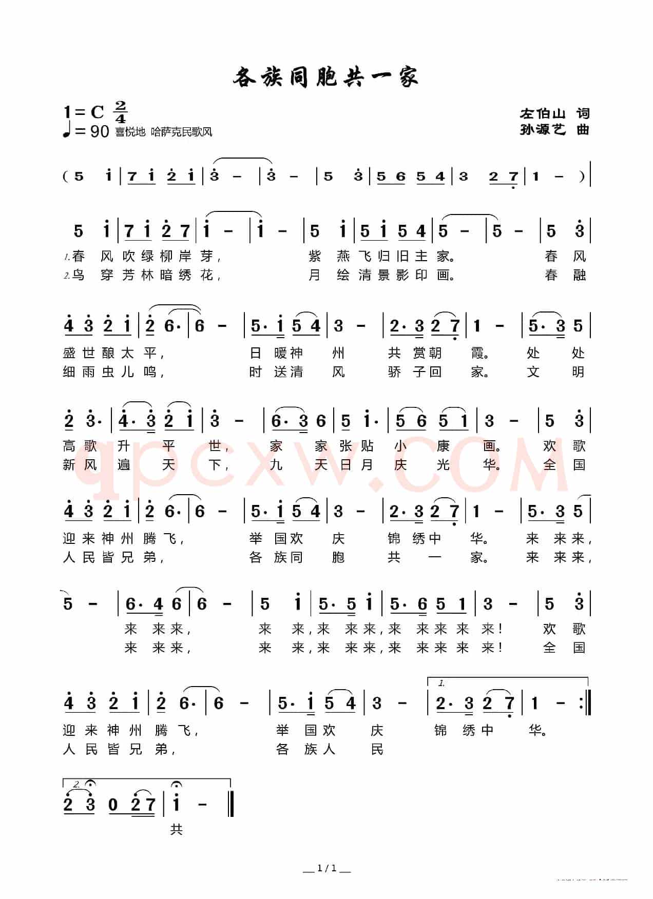 各族同胞共一家