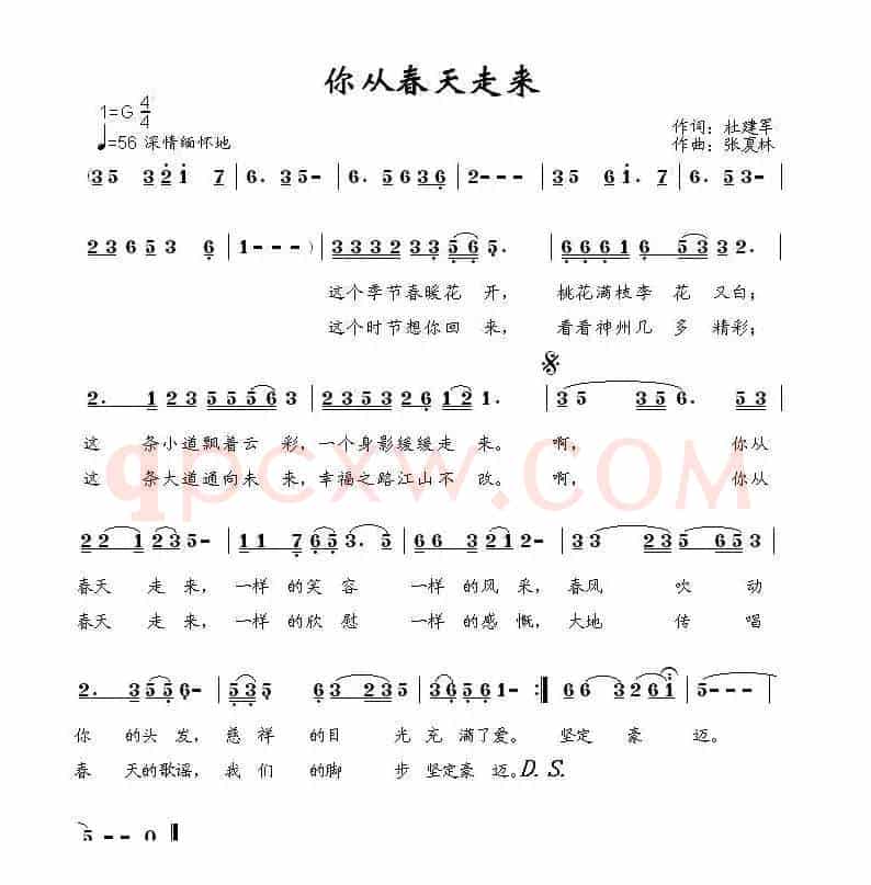 你从春天走来