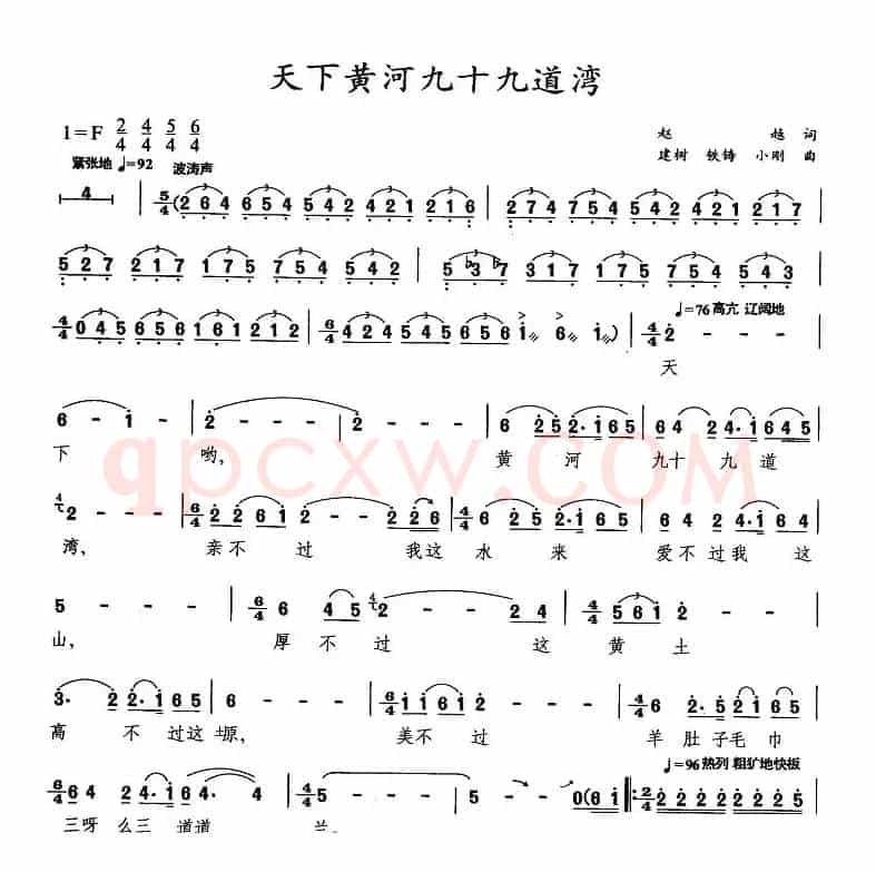 天下黄河九十九道湾（赵越词 建树 等曲）