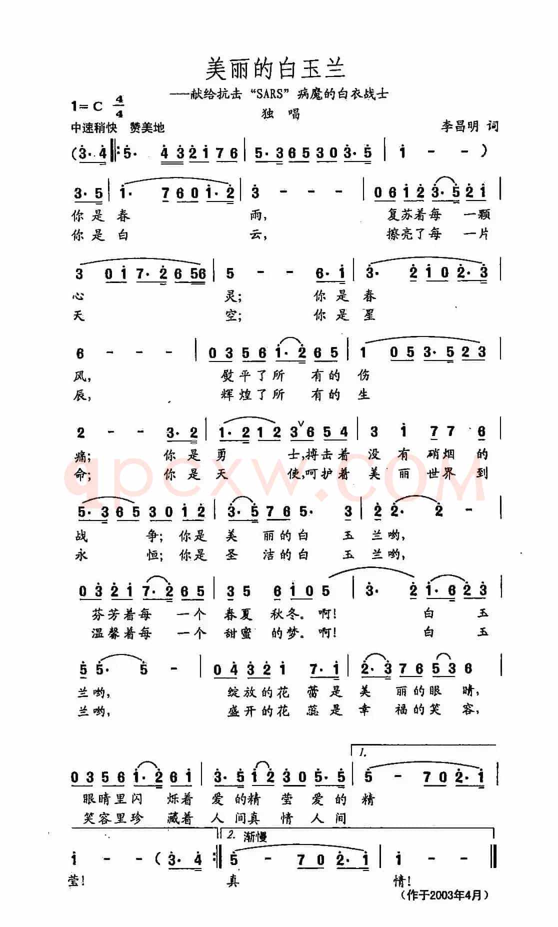 田光歌曲选-436美丽的白玉兰