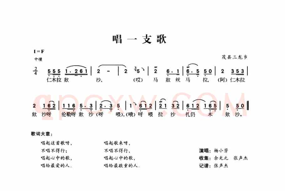 唱一支歌