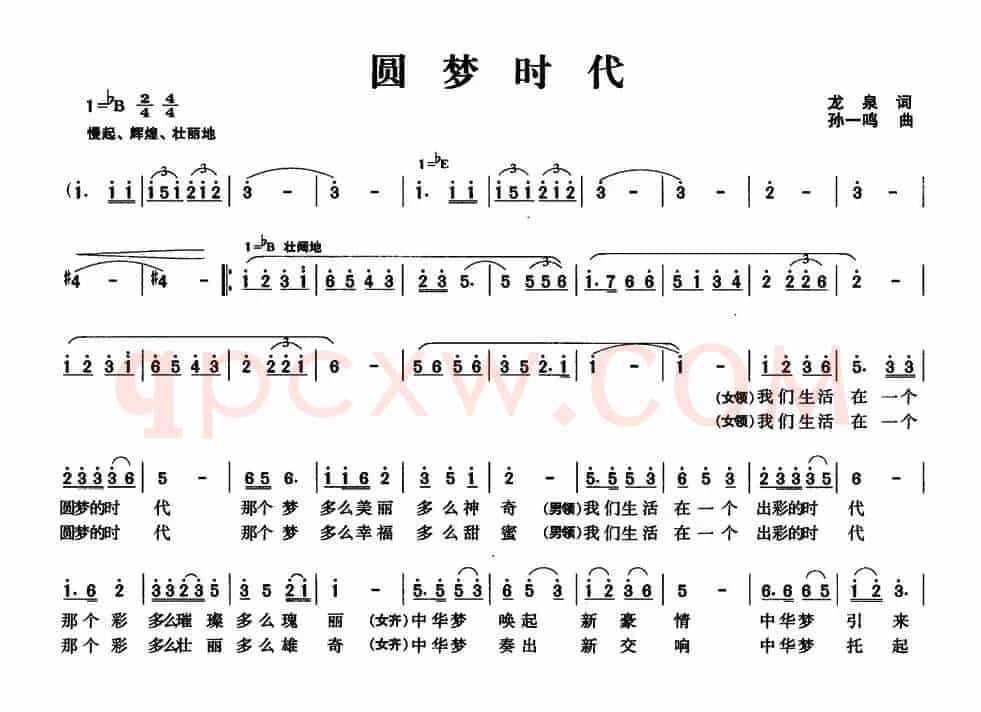 圆梦时代