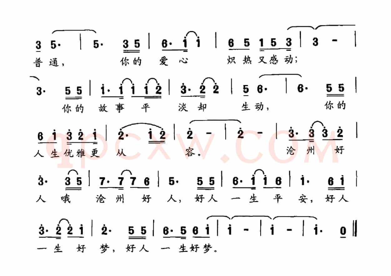 好人好梦（赵文荣词 卢伟杰曲）