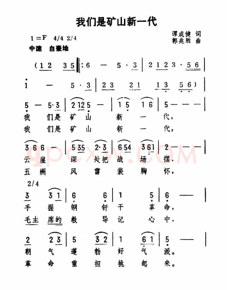 我们是矿山新一代