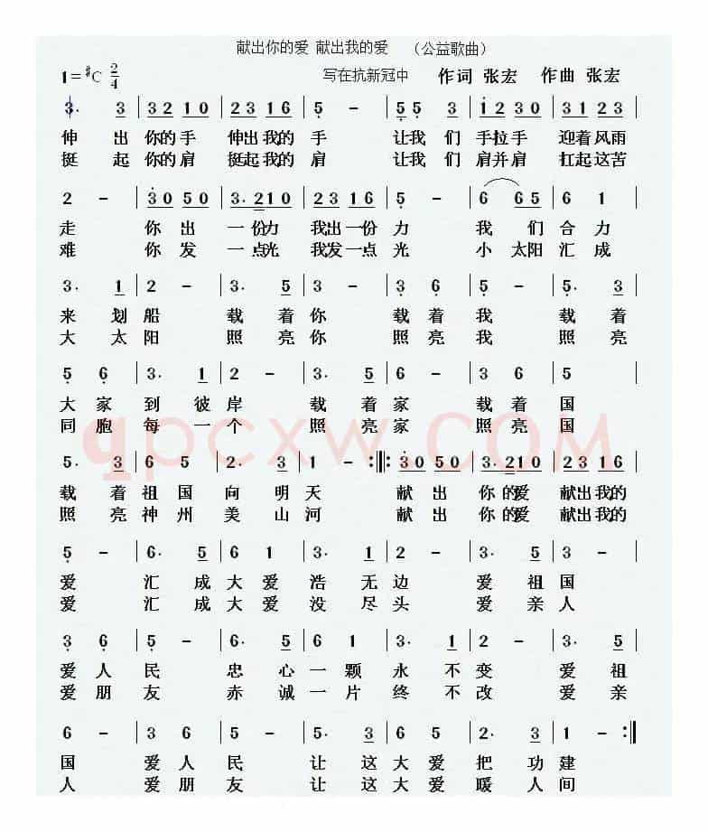 献出你的爱 献出我的爱（写在抗新冠中）