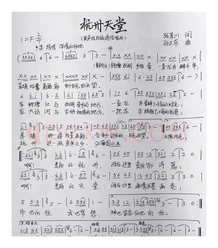 杭州天堂（张景川词孙卫东曲）