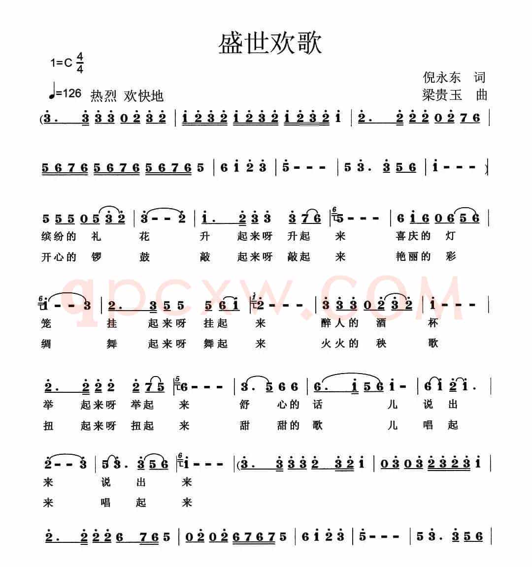 盛世欢歌（倪永东词 梁贵玉曲）