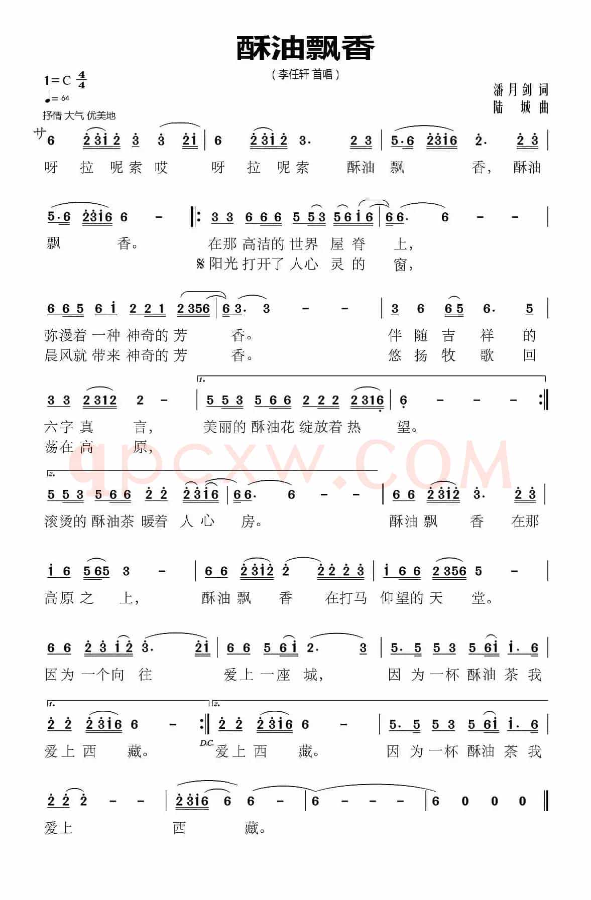 酥油飘香（潘月剑词 陆城曲）