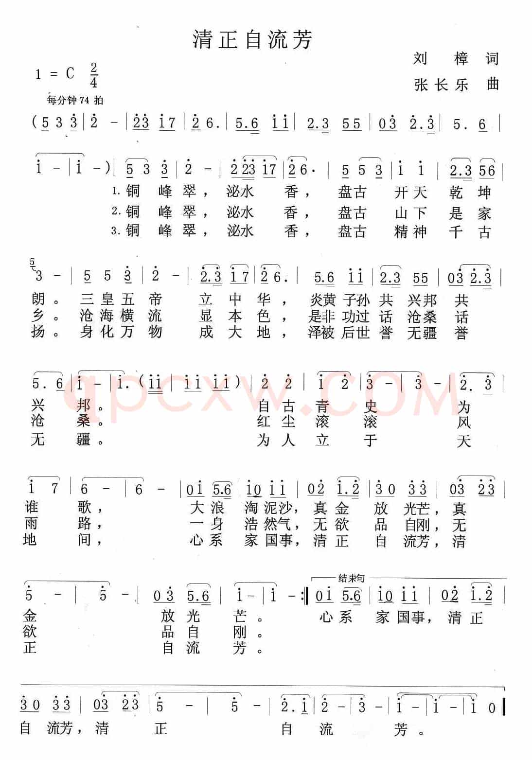 清正自流芳