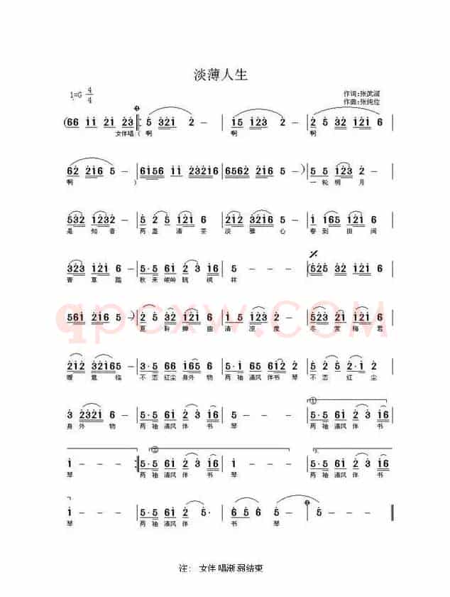 淡薄人生