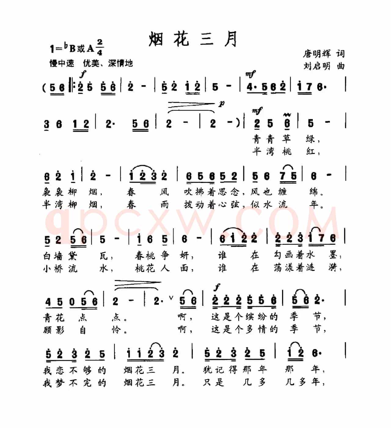 烟花三月（唐明辉词 刘启明曲）
