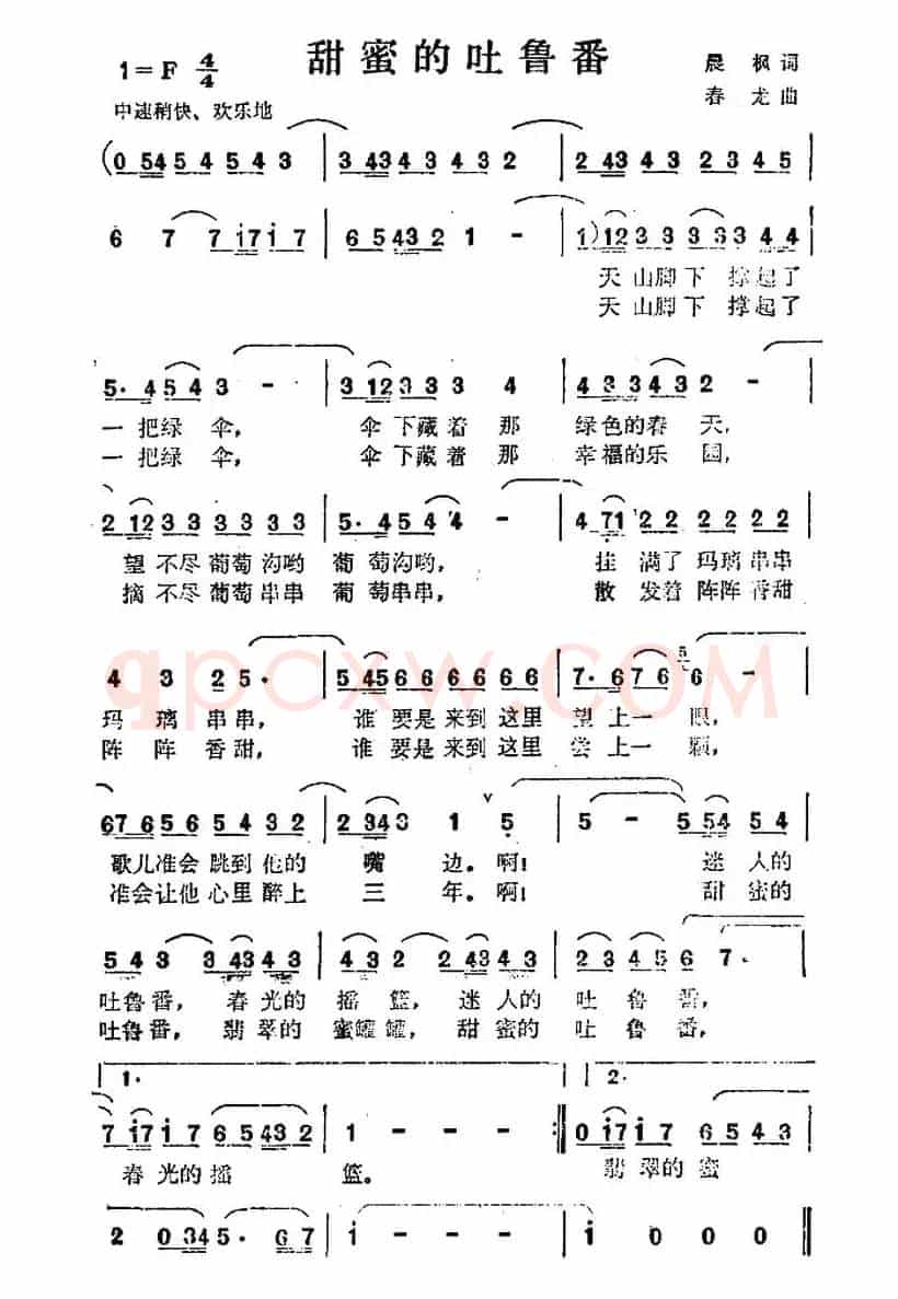 甜蜜的吐鲁番