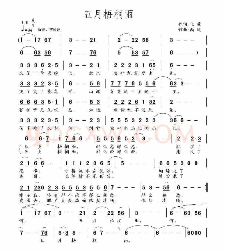五月梧桐雨