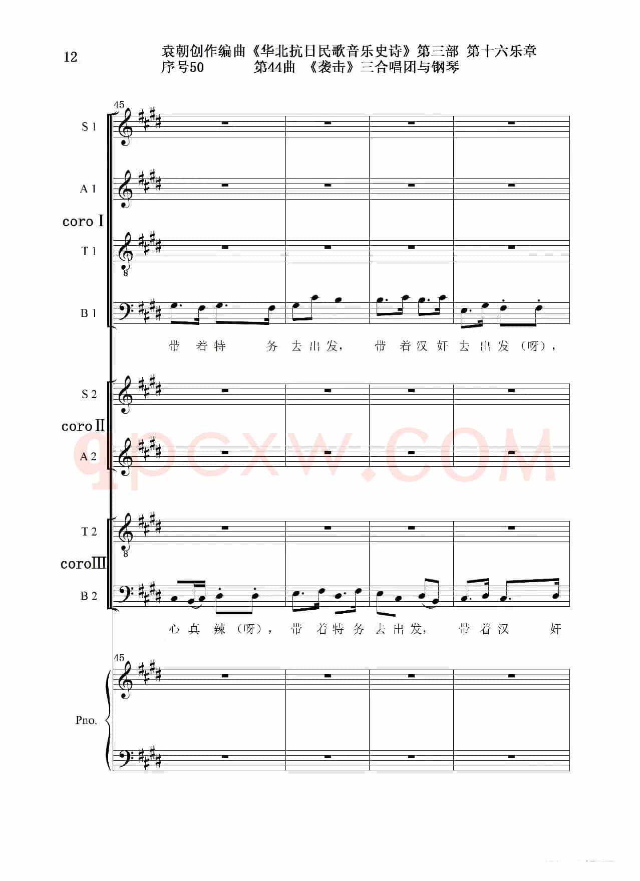 序号50第44曲《袭击》三合唱团与钢琴