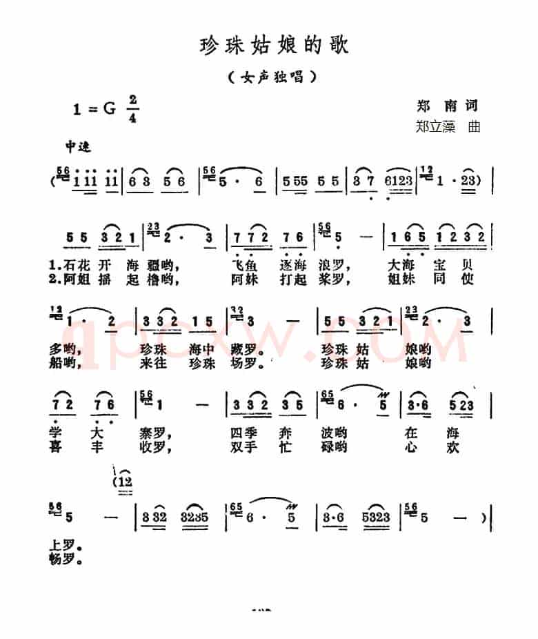 珍珠姑娘的歌