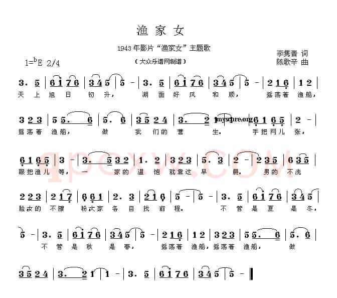 渔家女（同名电影主题歌）
