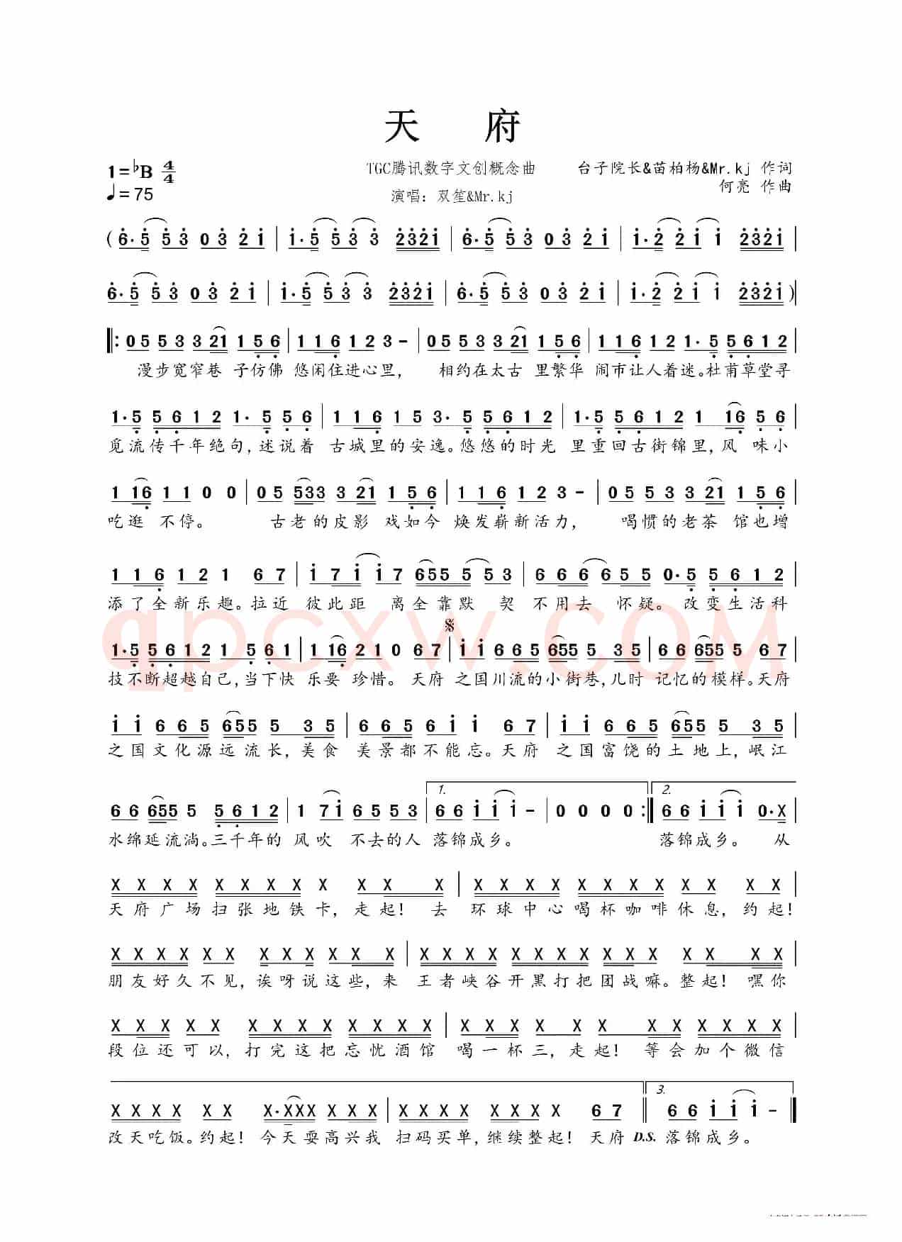 天府(TGC腾讯数字文创概念曲)