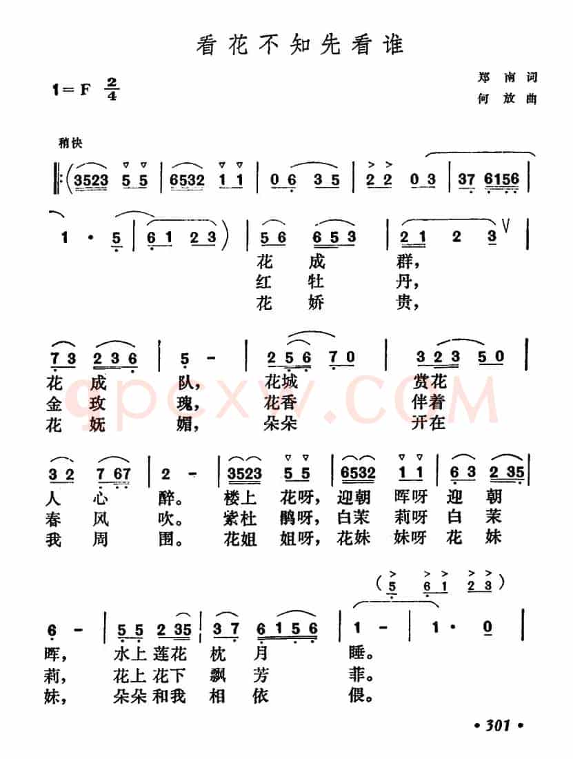 看花不知先看谁