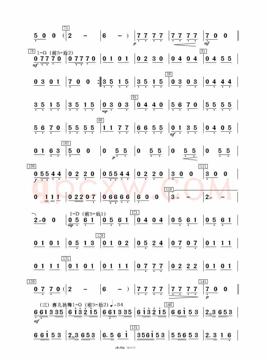 《白毛女》选曲（民乐合奏分谱）