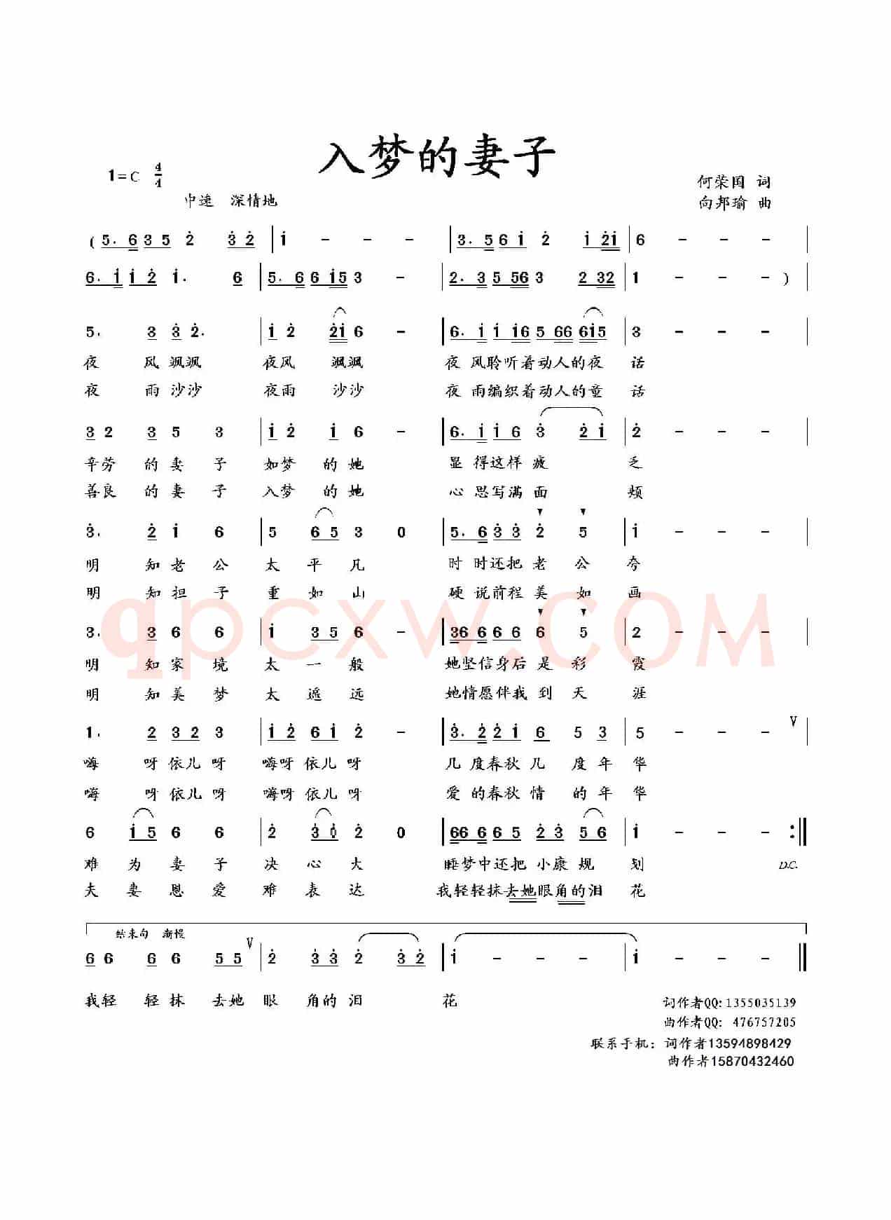 入梦的妻子（何荣国词 向邦瑜曲）