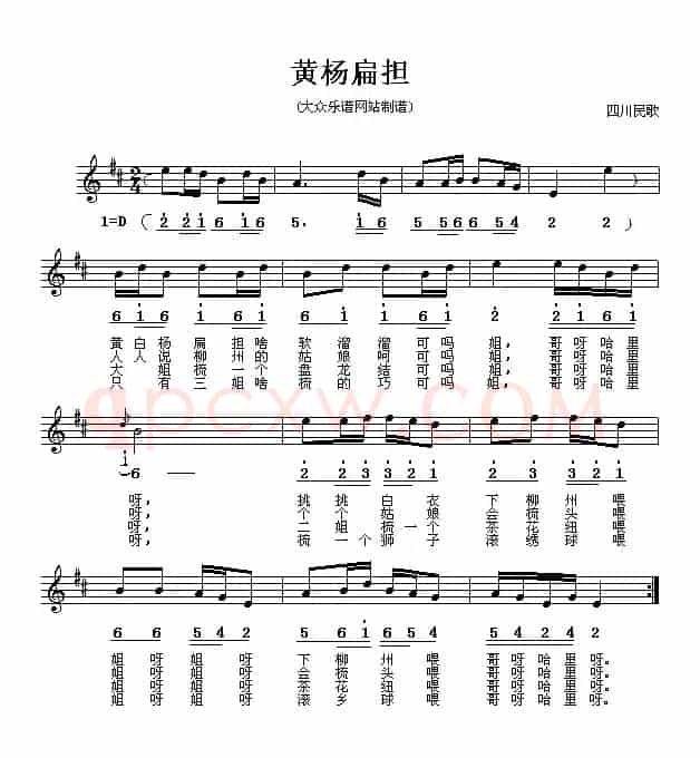 黄杨扁担（四川民歌）