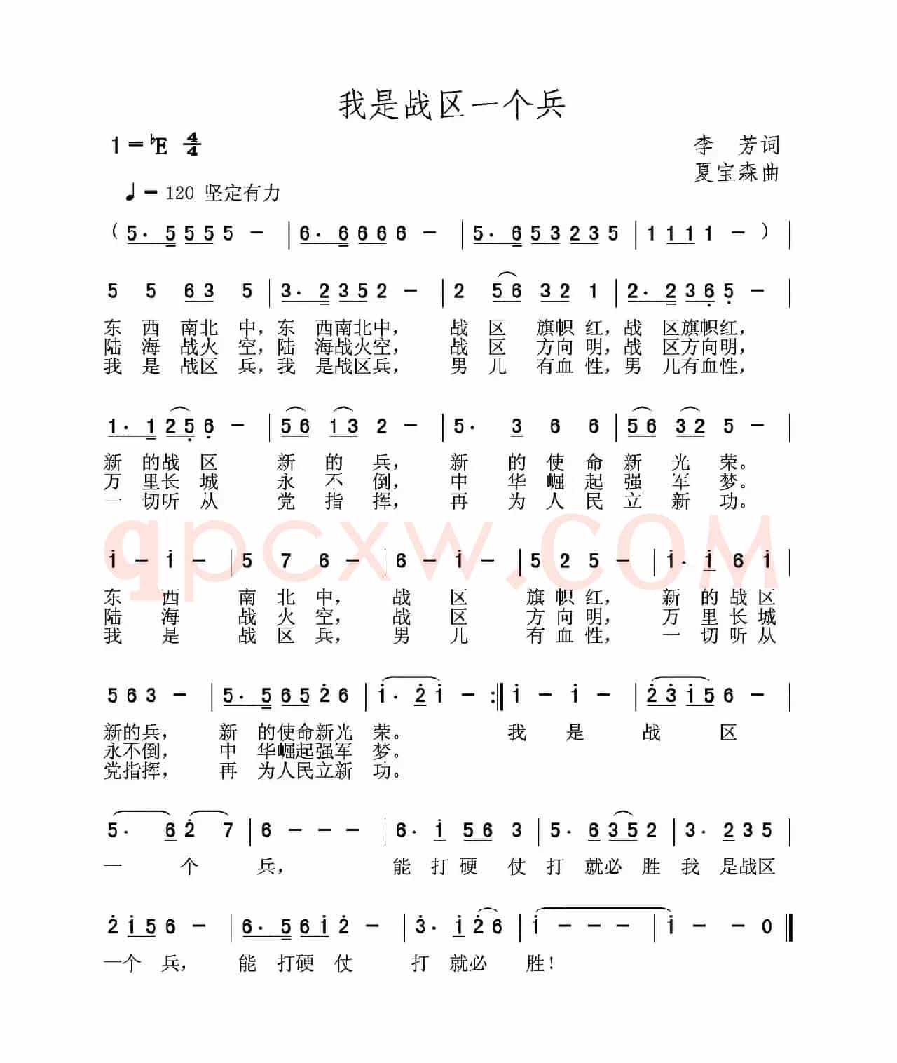 我是战区一个兵