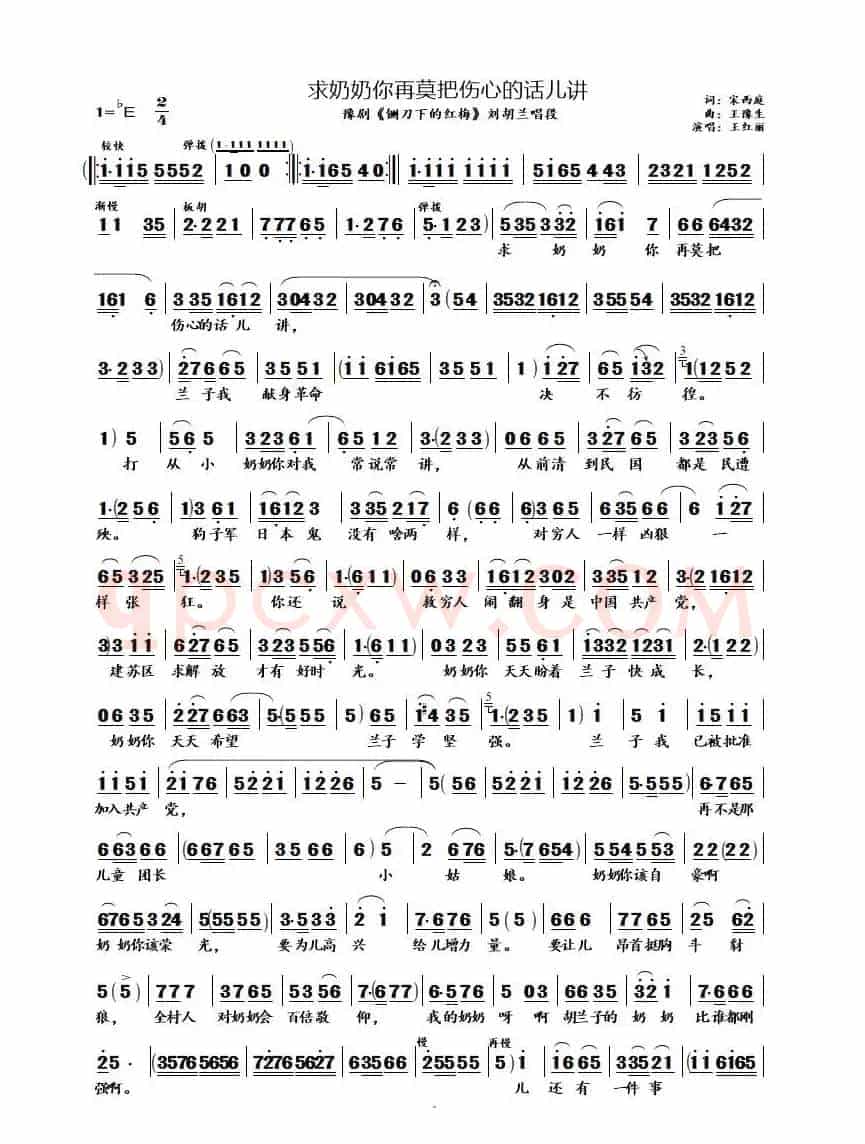 求奶奶你再莫把伤心的话儿讲（豫剧《铡刀下的红梅》刘胡兰唱段）