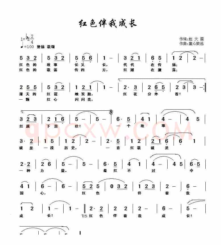 红色伴我成长