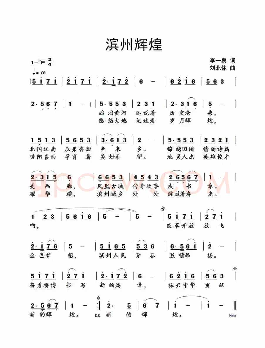 滨州辉煌