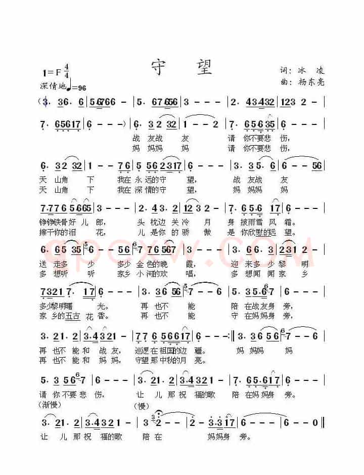 守望（冰凌词 杨东亮曲）