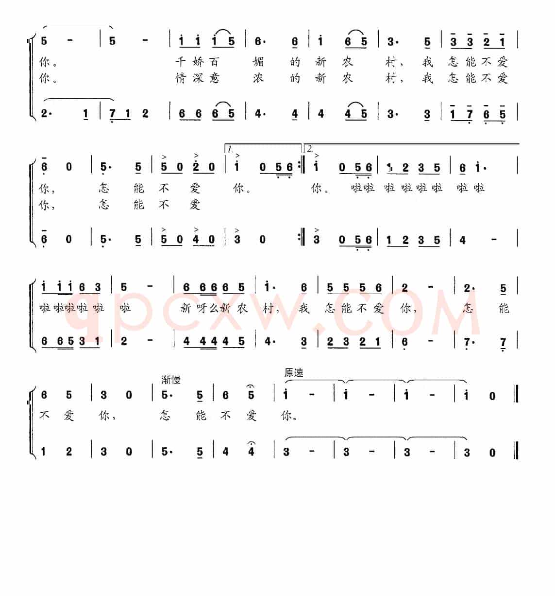 怎能不爱你（邬大为 马亚明词 龚荣光曲、男女声二重唱）