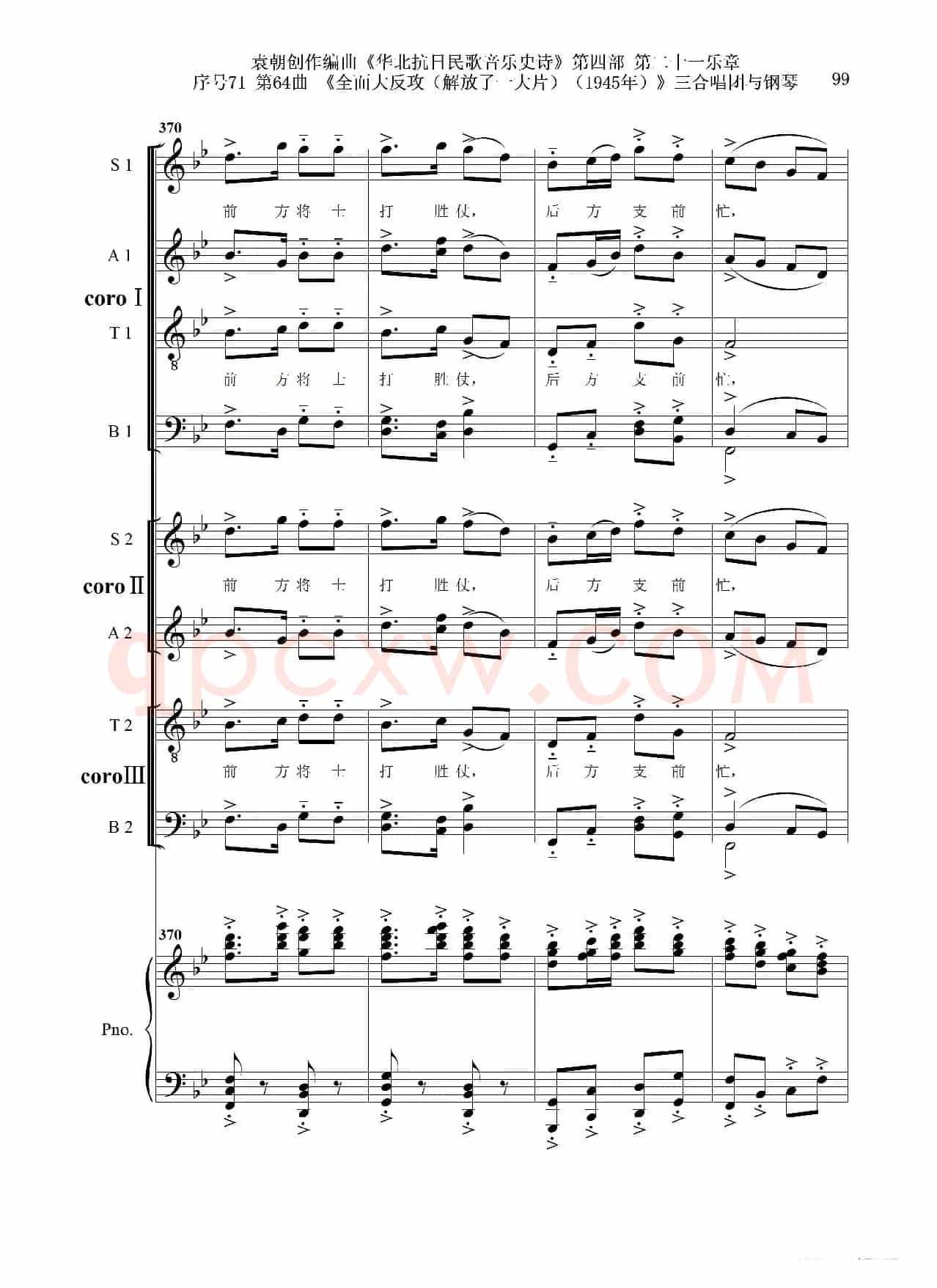 序号71第64曲《全面大反攻(解放了一大片)(1945年)》三合唱团与钢琴