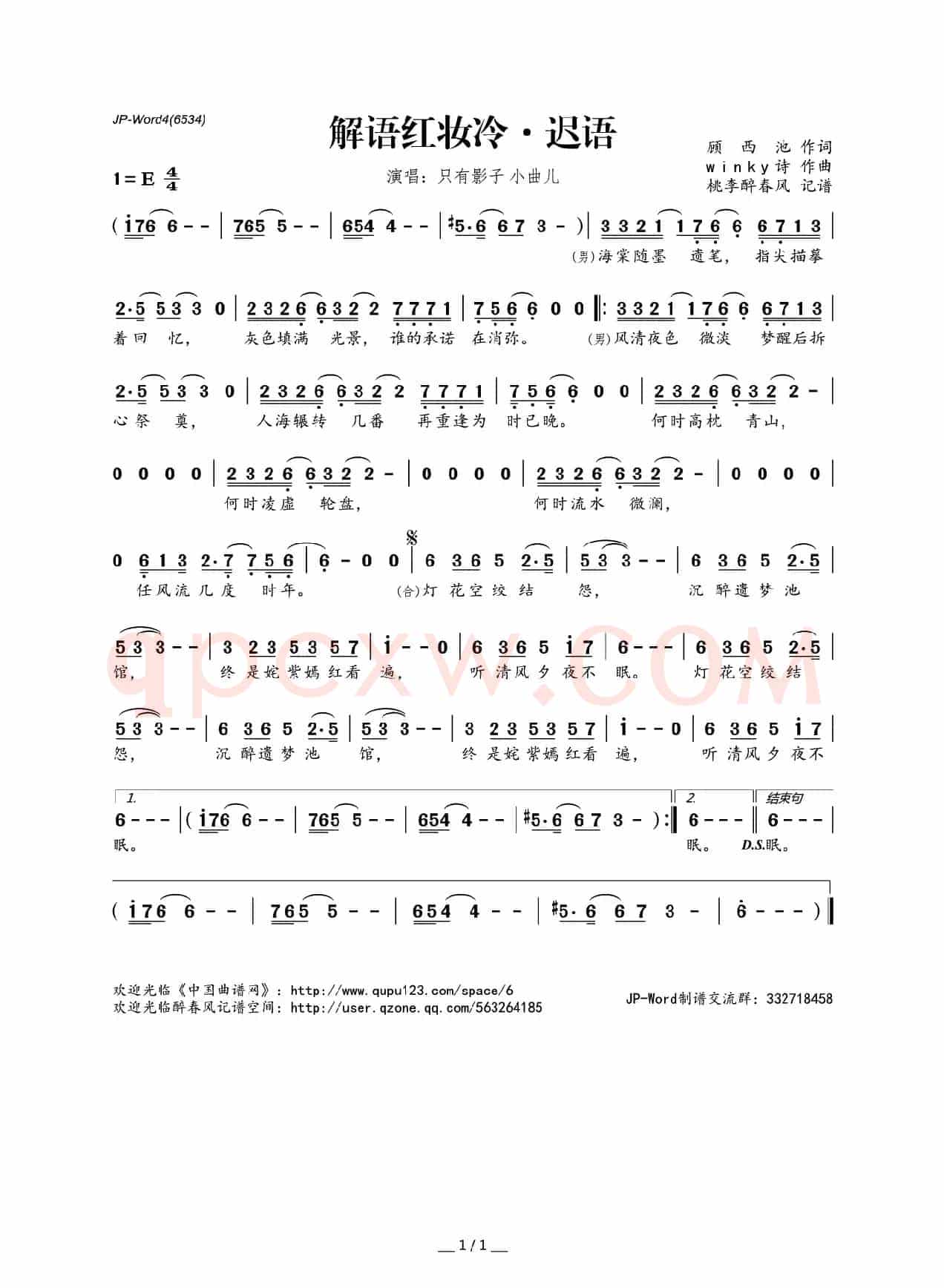 ​解语红妆冷-迟语